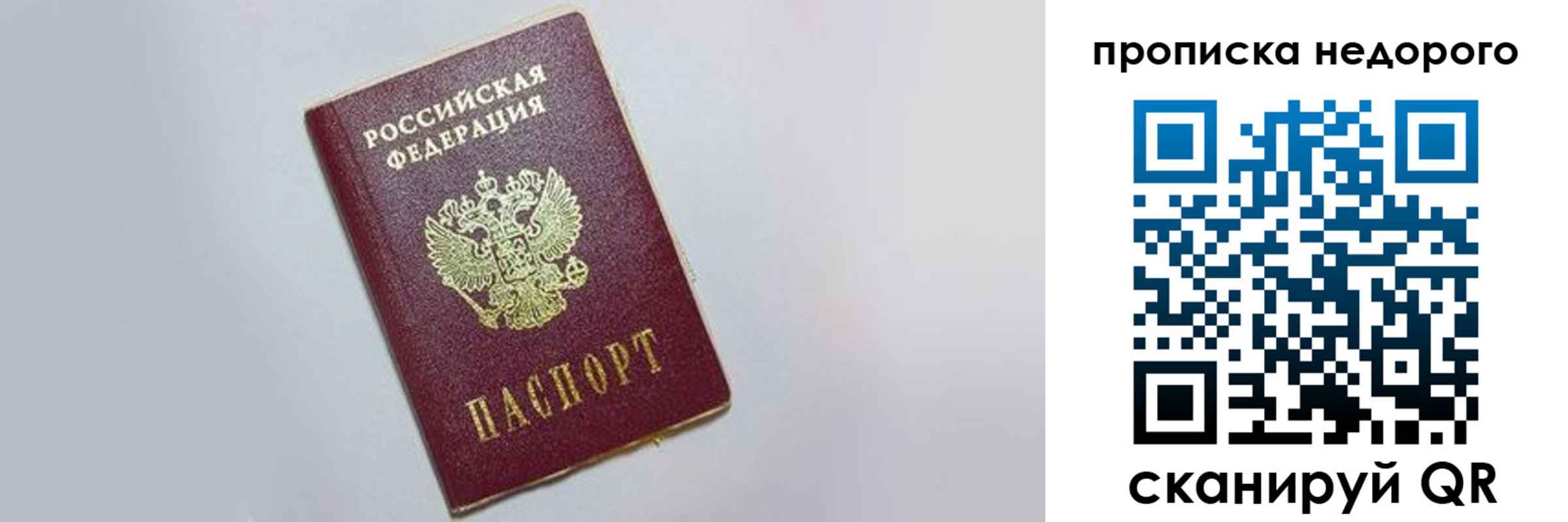 прописка законно в Губкинском